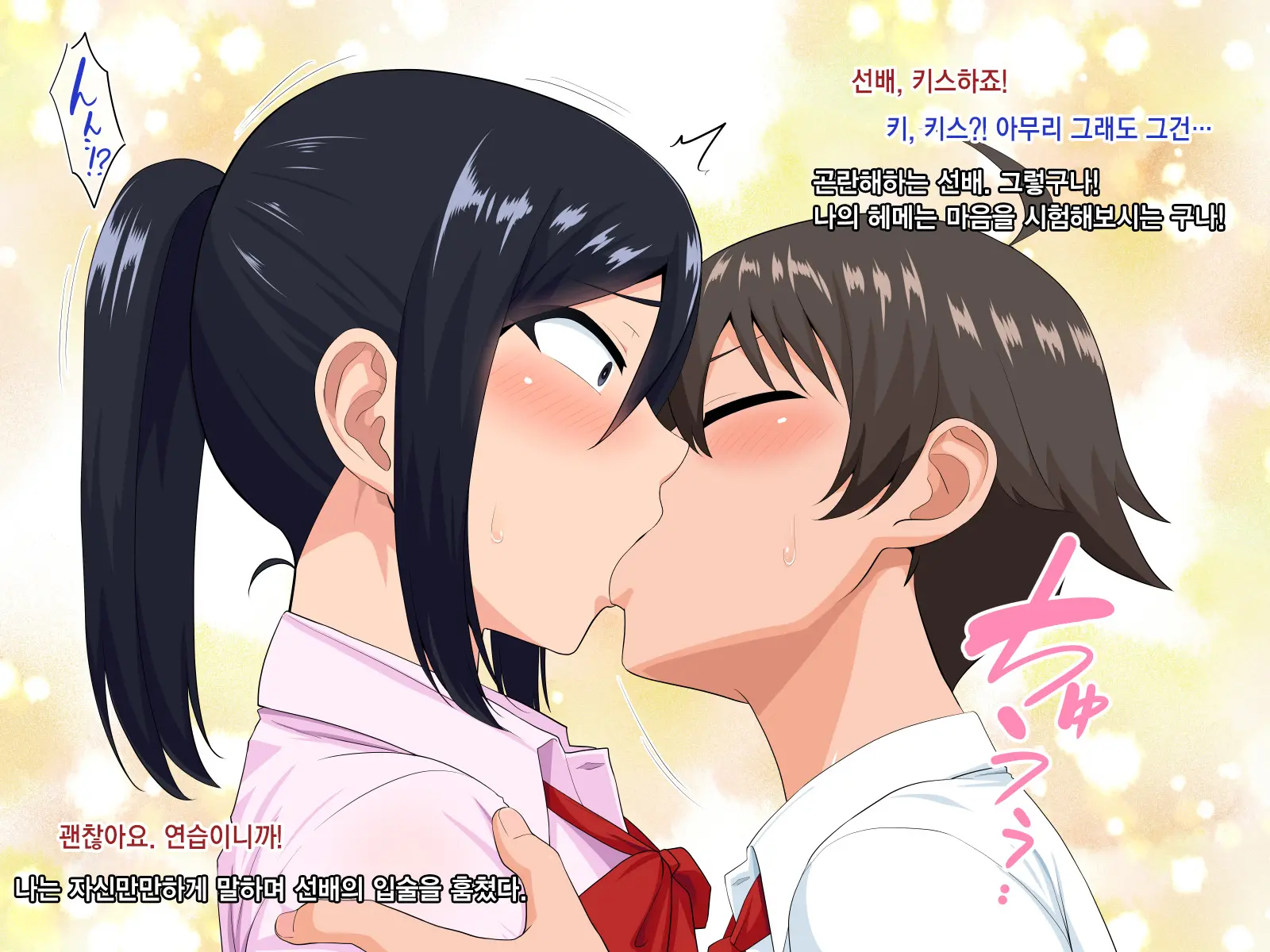 Senpai (♂) Kanojo